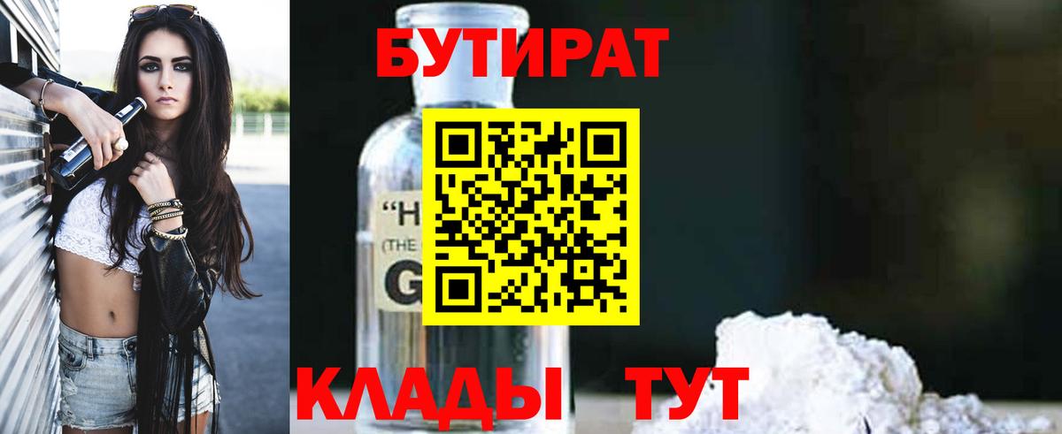 Бутират BDO  Вход с VPN  Бутират  Каменск-Шахтинский 