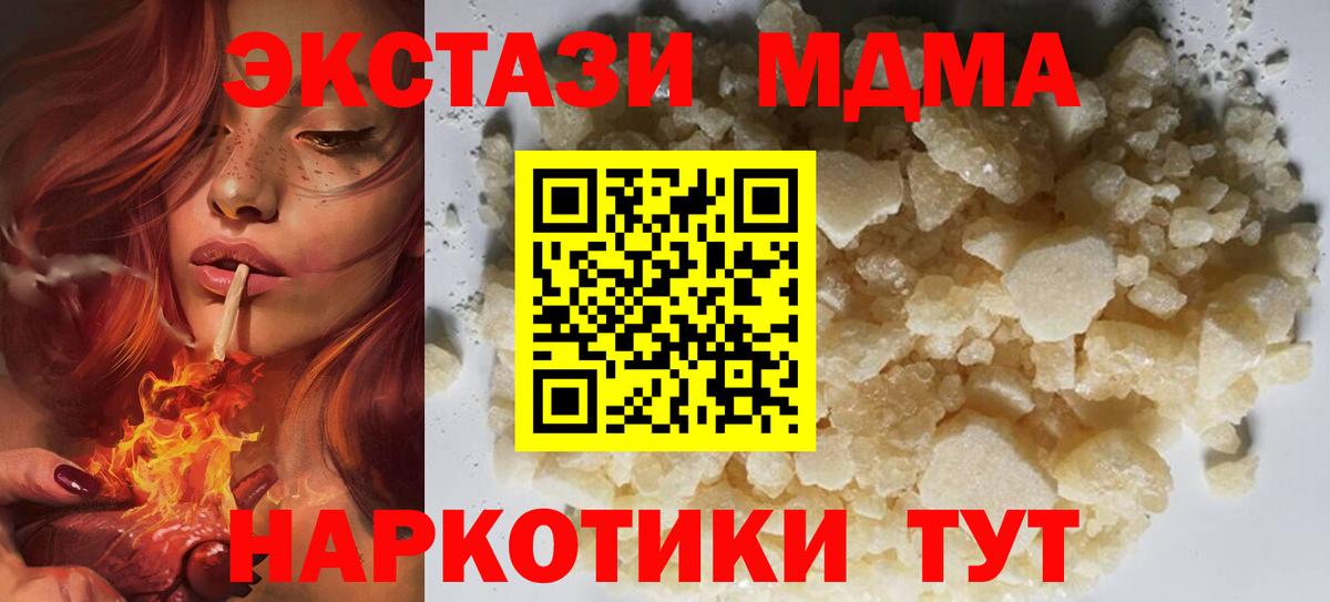 Каменск-Шахтинский  MDMA  МДМА VHQ  Вход с VPN  MDMA кристаллы 