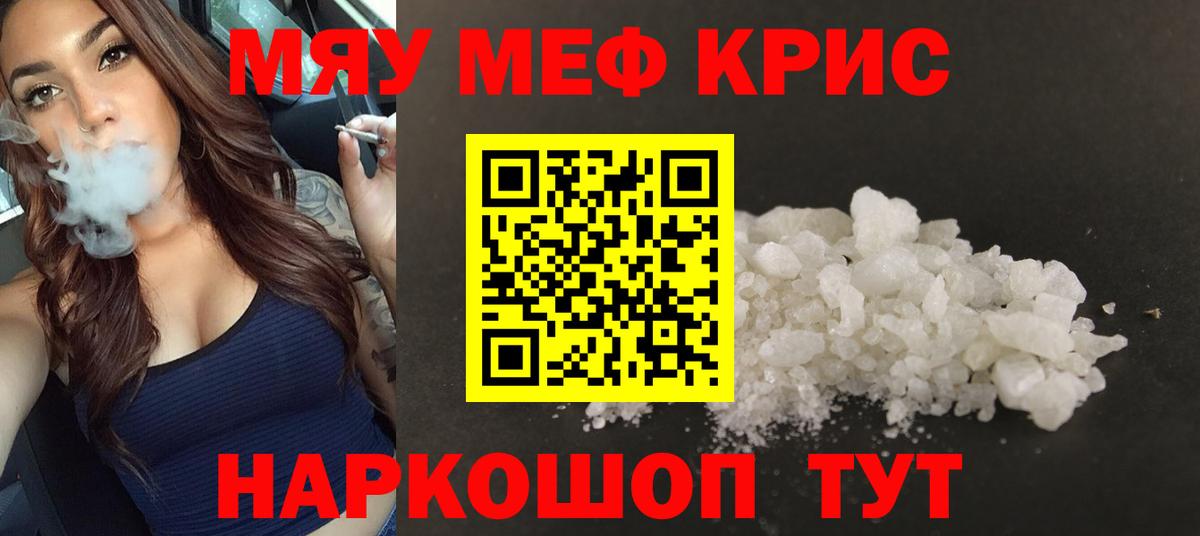 Каменск-Шахтинский  МЯУ-МЯУ 4 MMC  МЯУ-МЯУ  Мефедрон VHQ  omg   Вход с VPN  МЯУ-МЯУ 