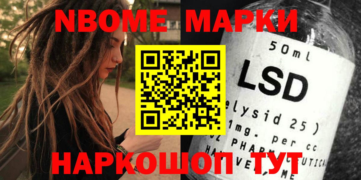 Марки NBOMe 1500мкг Каменск-Шахтинский