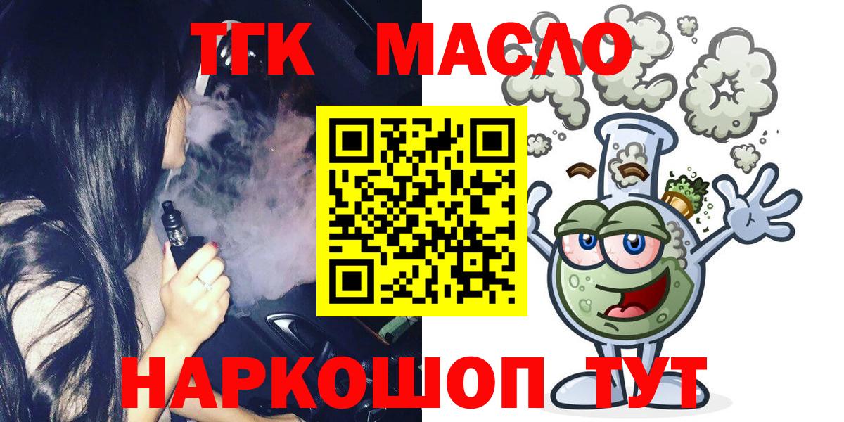 ТГК жижа  Дистиллят ТГК THC oil  Каменск-Шахтинский  Вход с VPN 